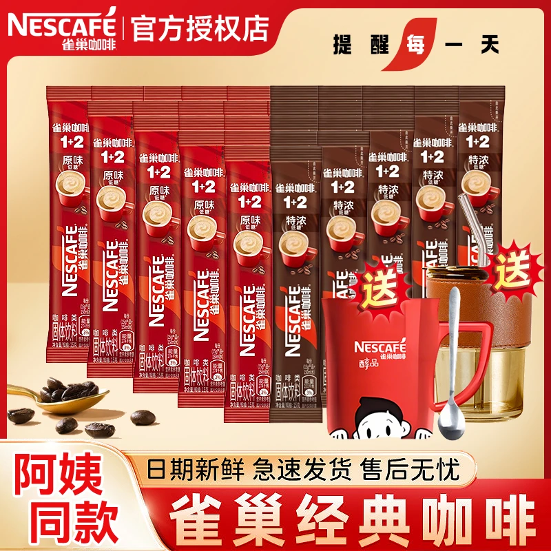 阿姨同款】雀巢咖啡1+2原味三合一速溶咖啡粉盒装特浓奶香提神30条