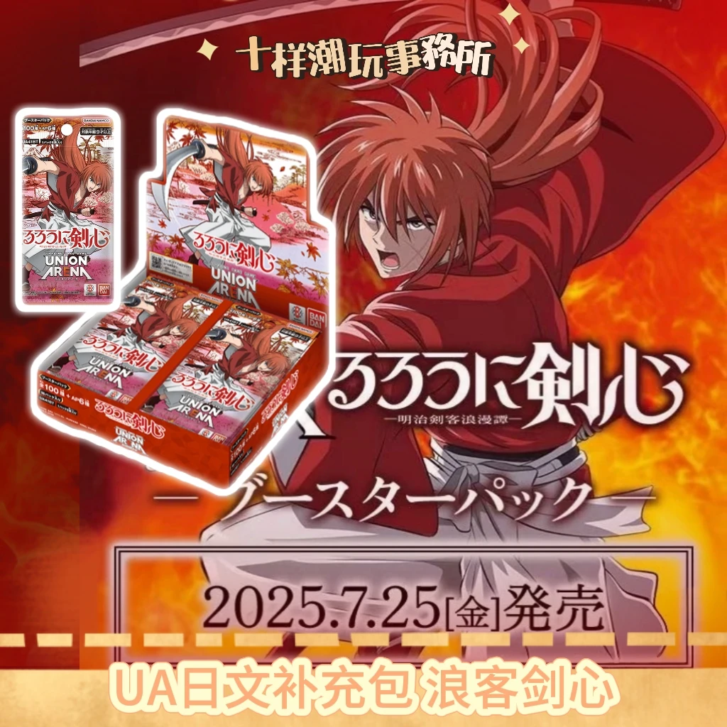 UA 浪客剑心 日文补充包