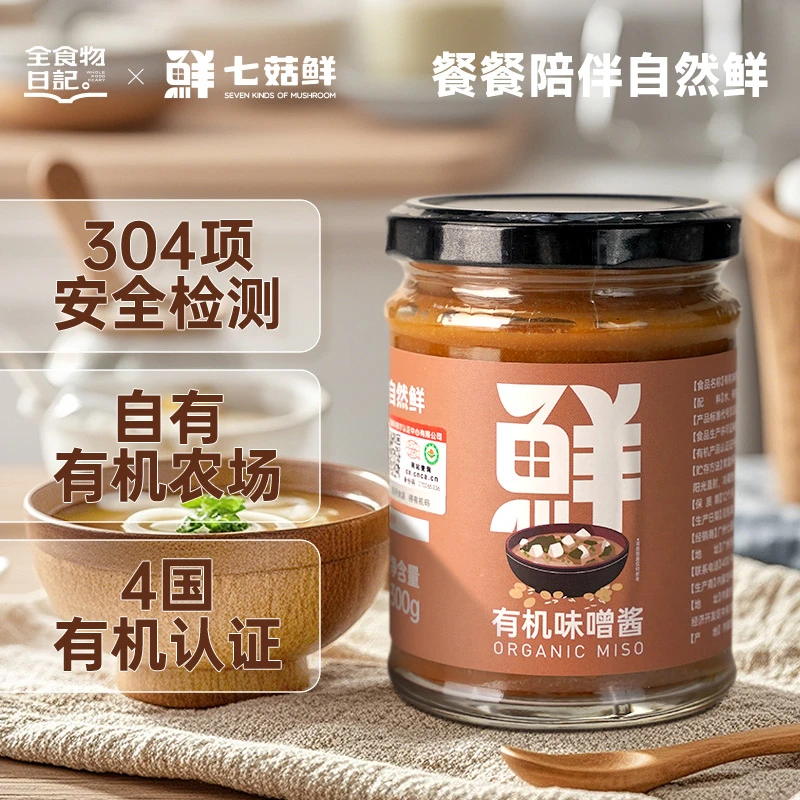 全食物日记有机味噌酱300g/瓶调味酱料大豆酱七菇鲜新鲜味噌汤酱