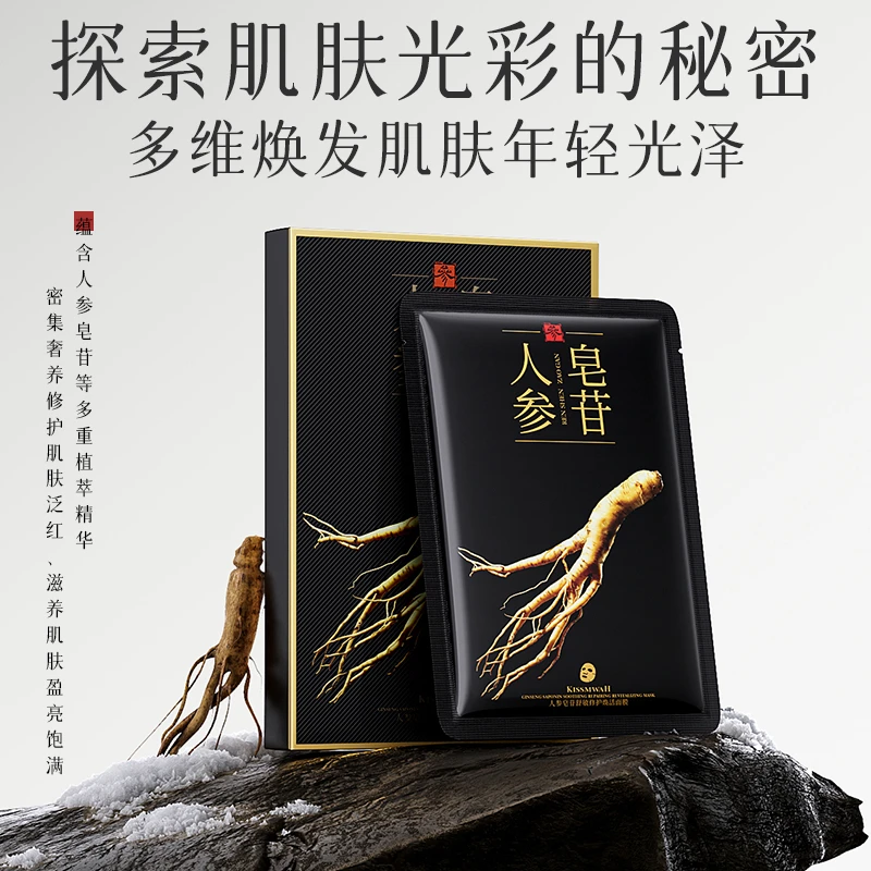 KISSMWAH人参皂苷舒敏修护焕活面膜-盒装