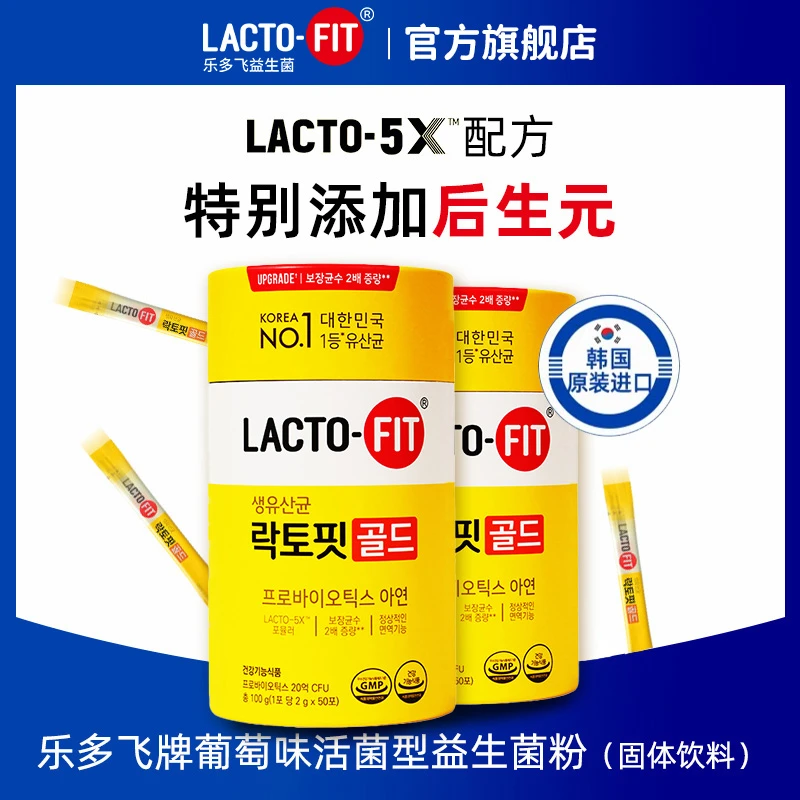 【武汉小锅专属】钟根堂乐多飞LACTO-FIT益生菌粉50条/罐两桶