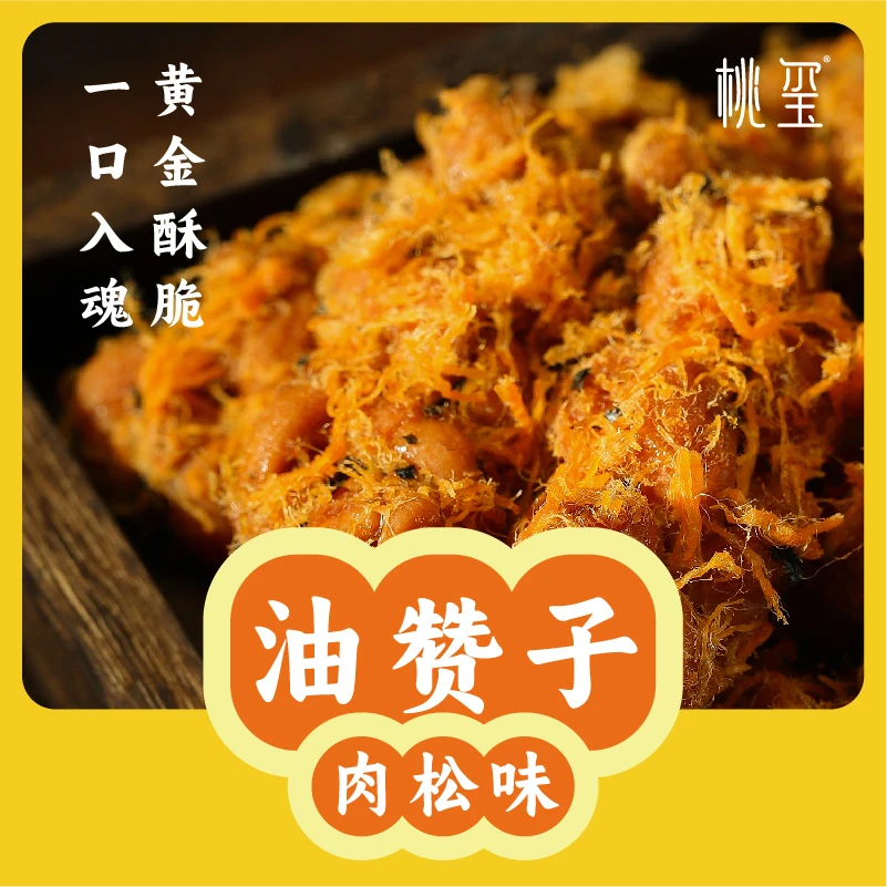 桃玺肉松麻花油赞子手工传统糕点古法现炸黄金酥脆童年小吃糕点