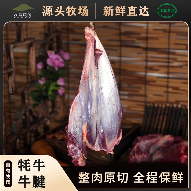 【牛腱子】 高原牦牛肉原切酱牛肉卤牛肉凉拌牛腱子牧场直供直发