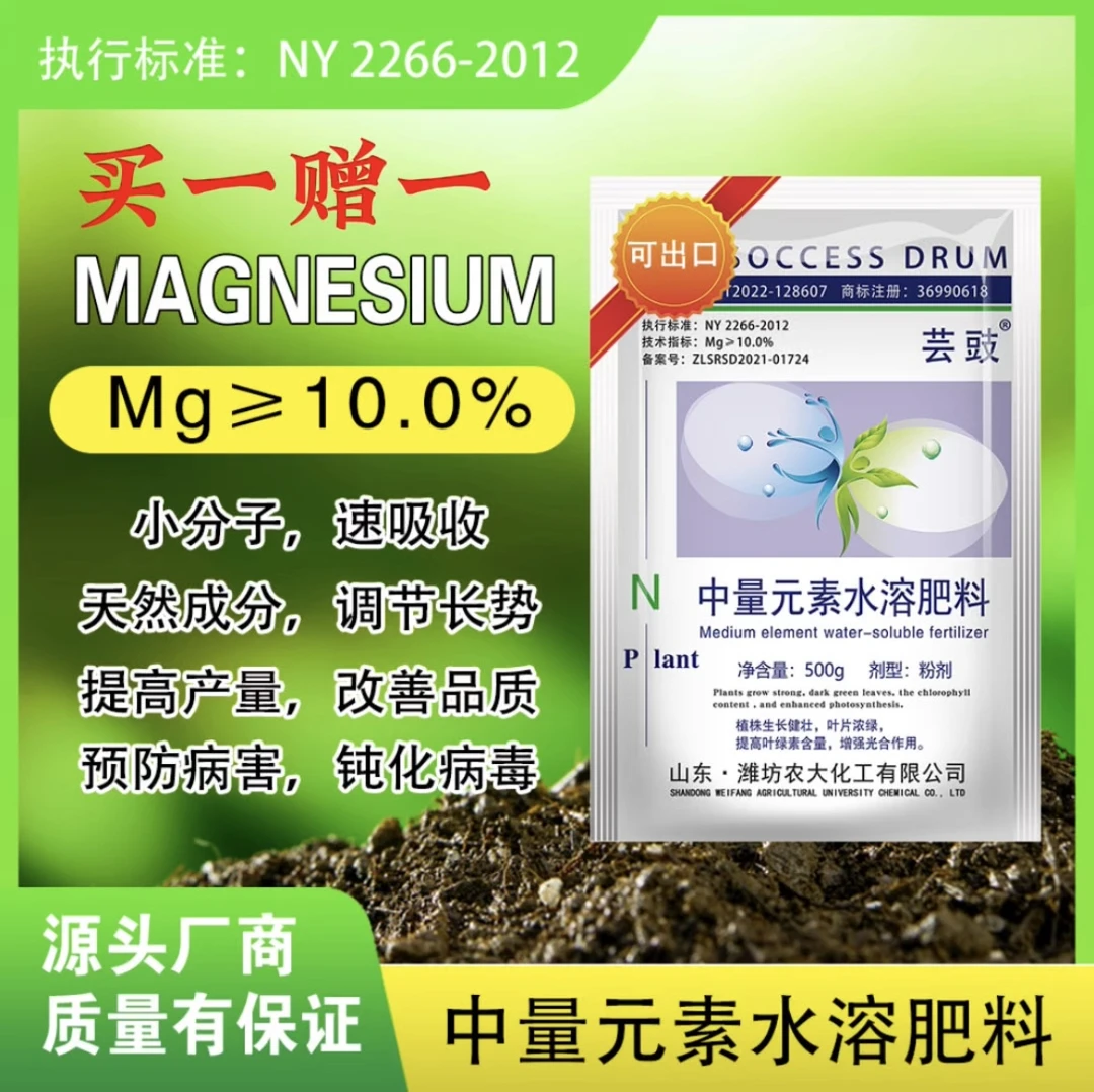 D福利款-芸鼓增产丰收高效叶面肥-1袋中量元素-拍1发2-可喷10亩地