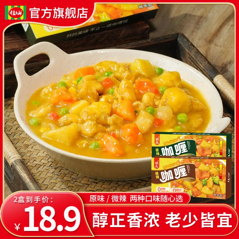 佳仙锅主咖喱块100g 泰式咖喱调料块鸡肉牛肉咖喱酱儿童拌饭酱