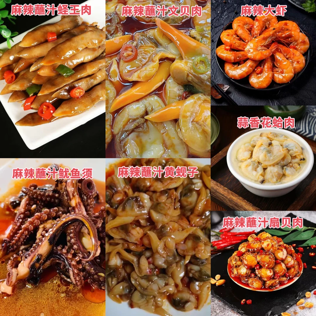 【小福专属】麻辣蘸汁小海鲜套餐（零下18度冷冻保存）
