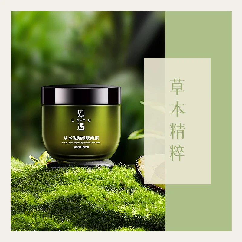 【直播间专用】恩遇草本靓颜嫩肤面膜