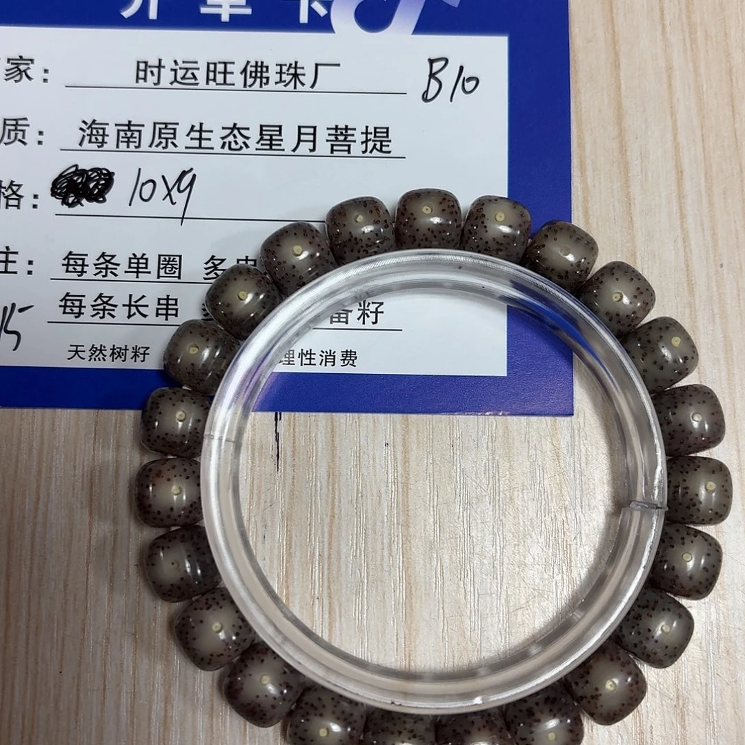 手串星月菩提B10
