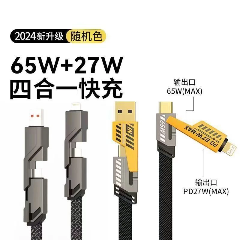 四合一快充充电线适用苹果华为安卓超级快充二拖二多头手机数据线