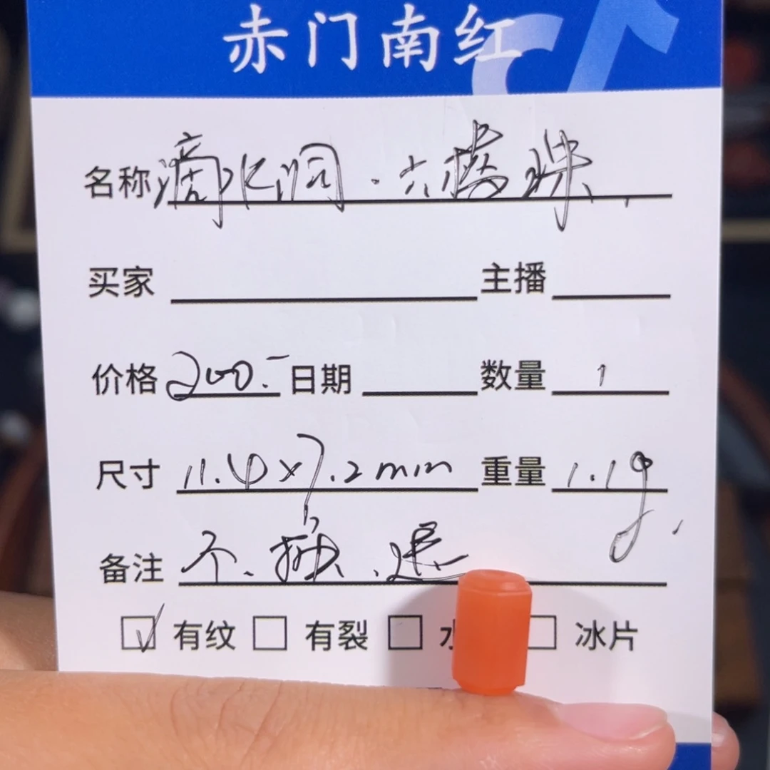 南红玛瑙滴水洞六棱珠。不退不换未镶嵌
