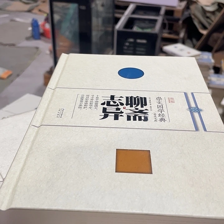 正版全新聊斋志异