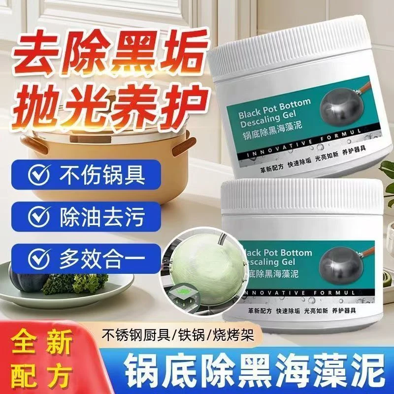 【买一送一】锅底黑垢除黑清洁剂除垢不锈钢黑重油污焦渍黑锅海藻泥