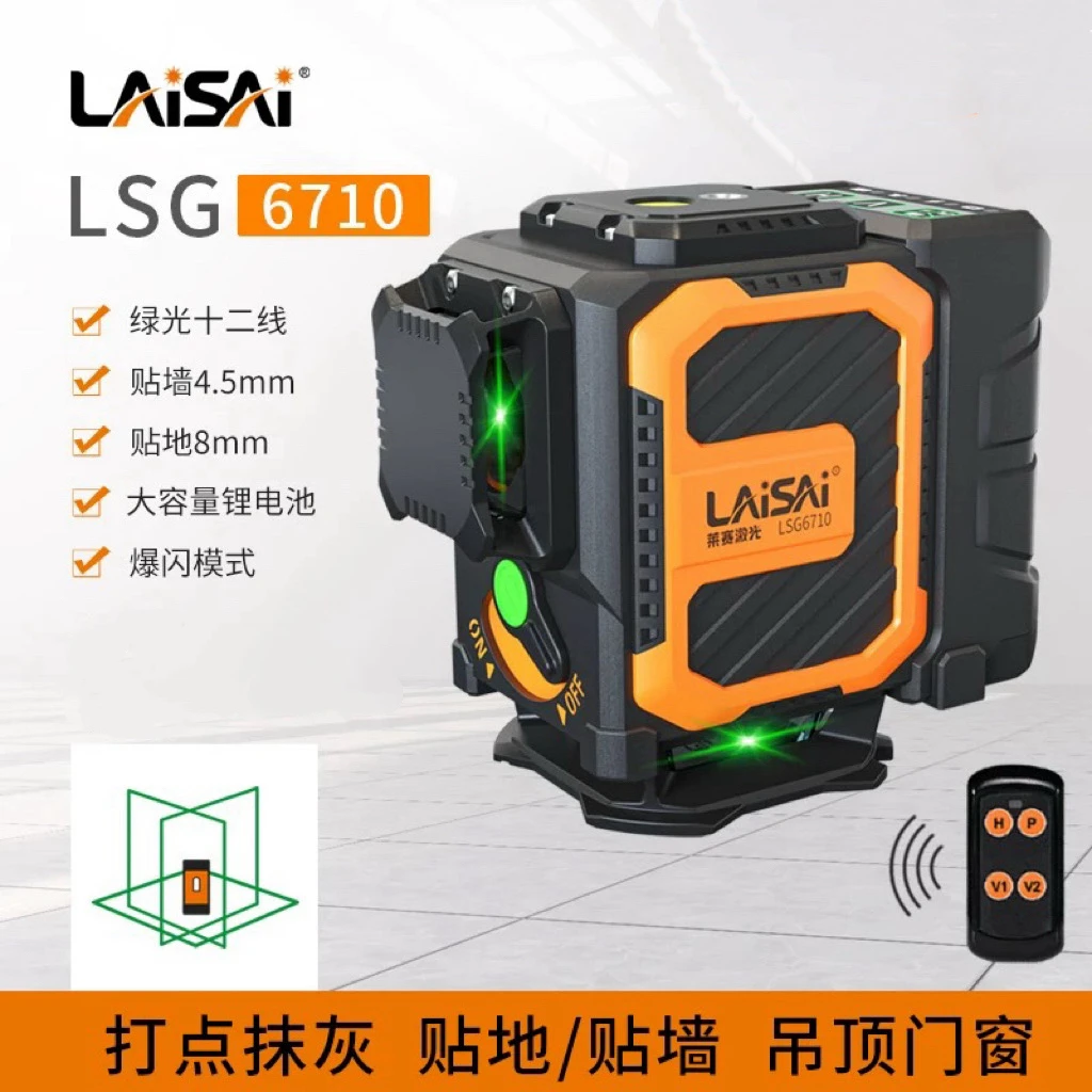 莱赛激光12线红外线水平仪红绿高亮高精度强光细线超亮贴墙地仪