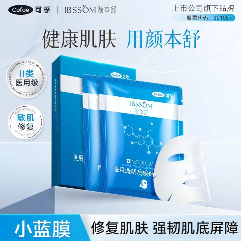 可孚颜本舒医用透明质酸钠修复贴敏感肌术后补水舒缓修护肌肤屏障