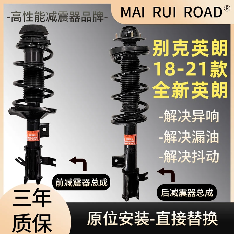 适配别克18-21款全新英朗前后减震器总成全新英朗一车套总成