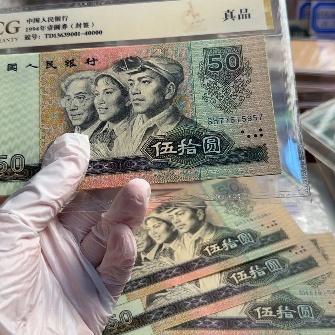 三***哥9050元4连号保真原票……