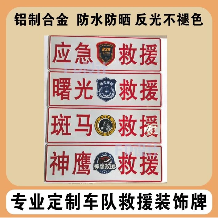 铝合金压制凹凸反光神鹰曙光斑马装饰牌