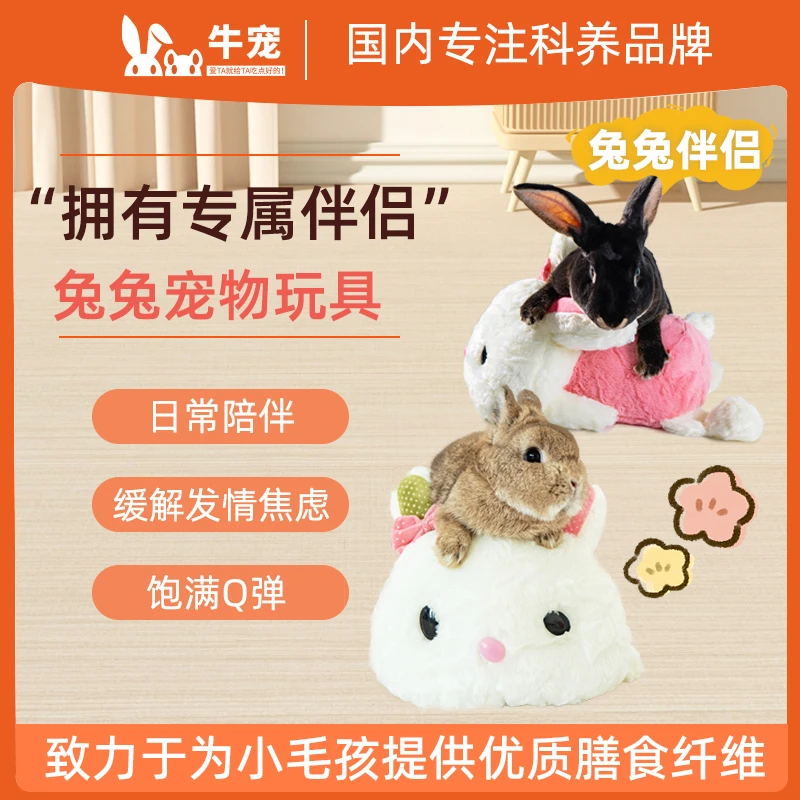 牛宠兔子玩具发情解闷成年兔子发泄玩偶啪啪兔公母缓解发泄伴侣