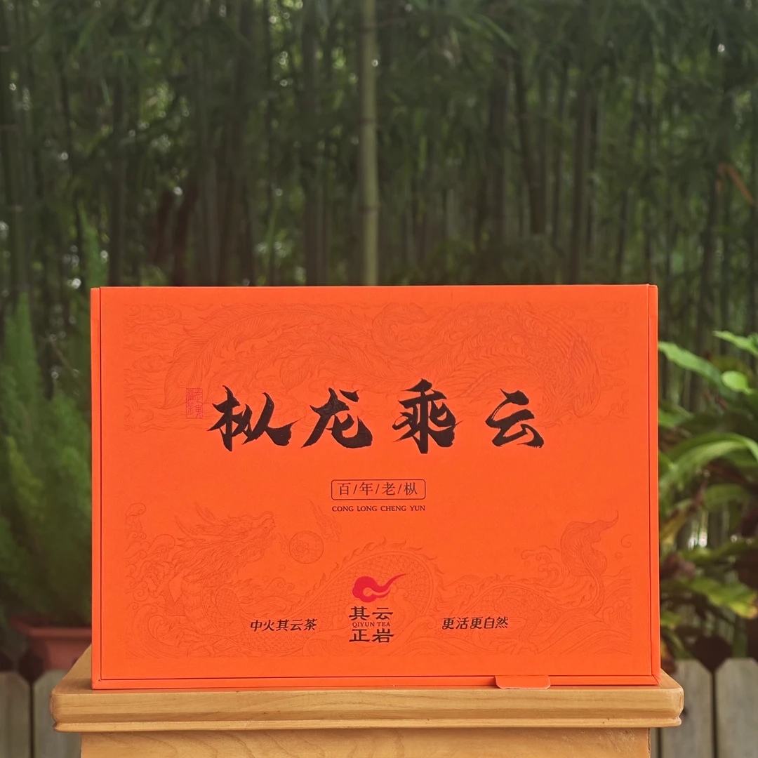 其云正岩【枞龙乘云/大盒牛栏坑/各一盒(武夷岩茶)】