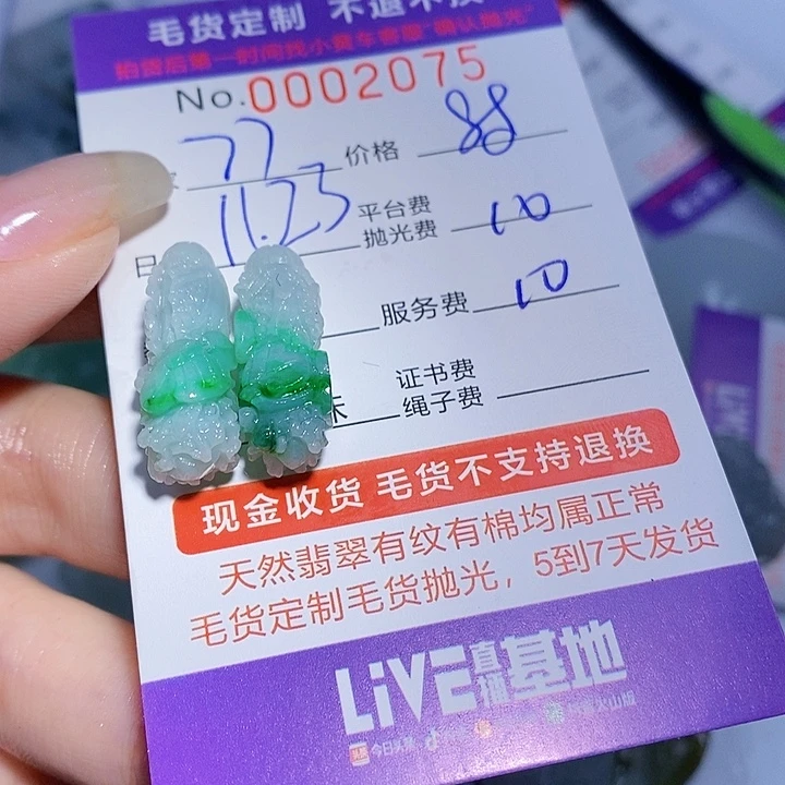 7***妍定制翡翠未镶嵌翡翠