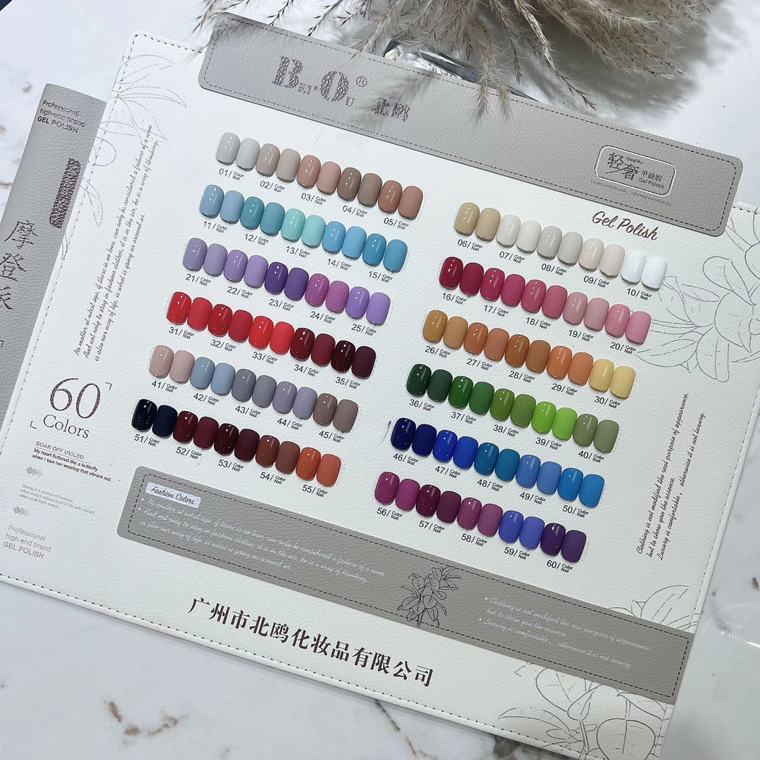 【希妹甄选】北鸥60色摩登派轻奢甲油胶涂好色板