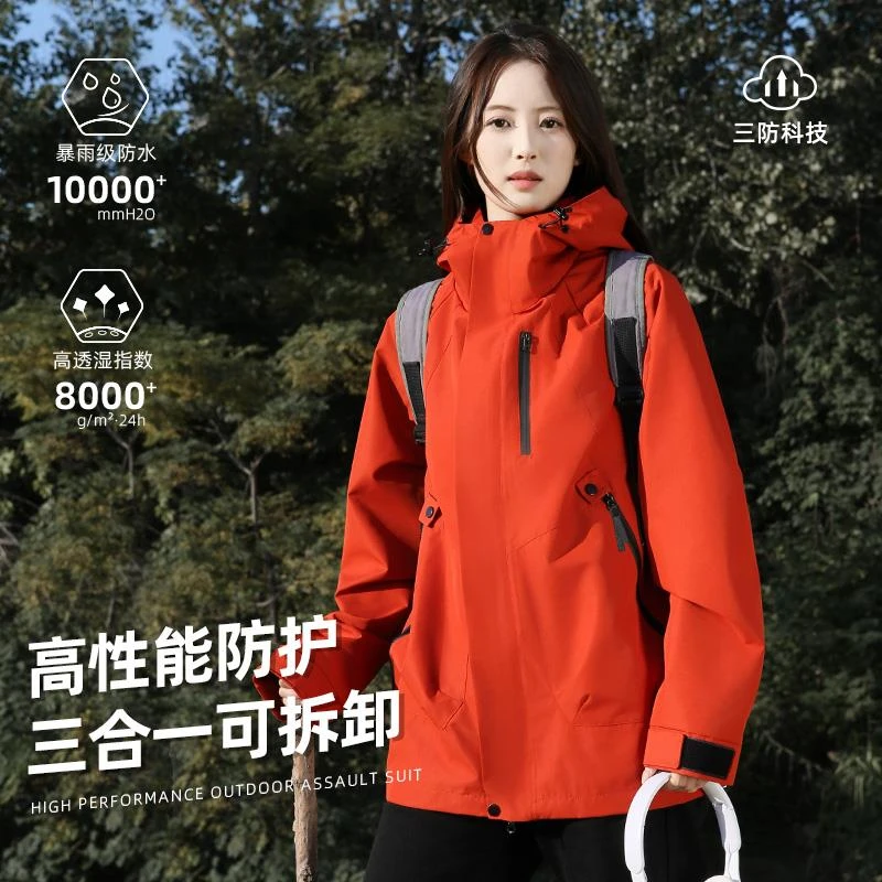 今年秋冬季外套男女同款户外休闲可拆卸两件套冲锋夹克登山服上衣