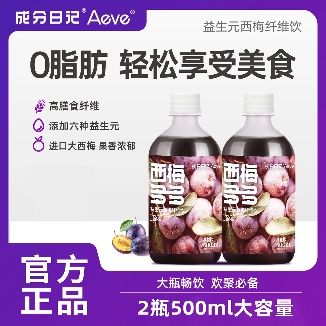 【囤货畅饮】成分日记西梅多多西梅益生元纤维饮果汁浓缩汁饮料