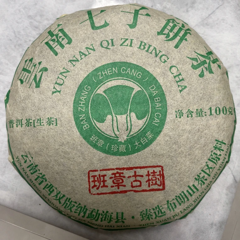 爆款班章小白菜，2009年班章小白菜古树茶，生茶，100克