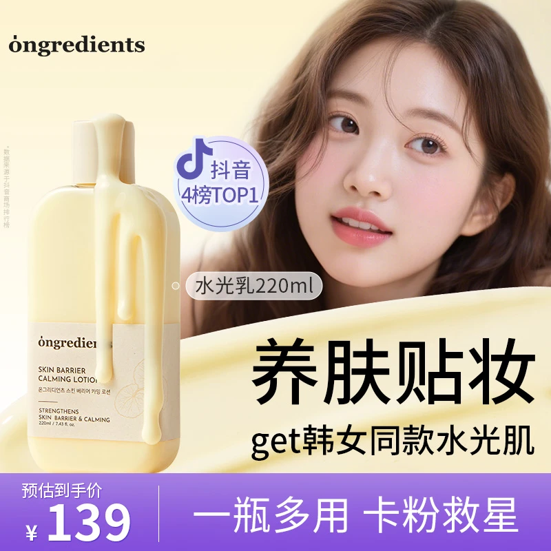 【会员专享】ongredients温丽慈水光妆前乳面霜黄油乳液韩国护肤