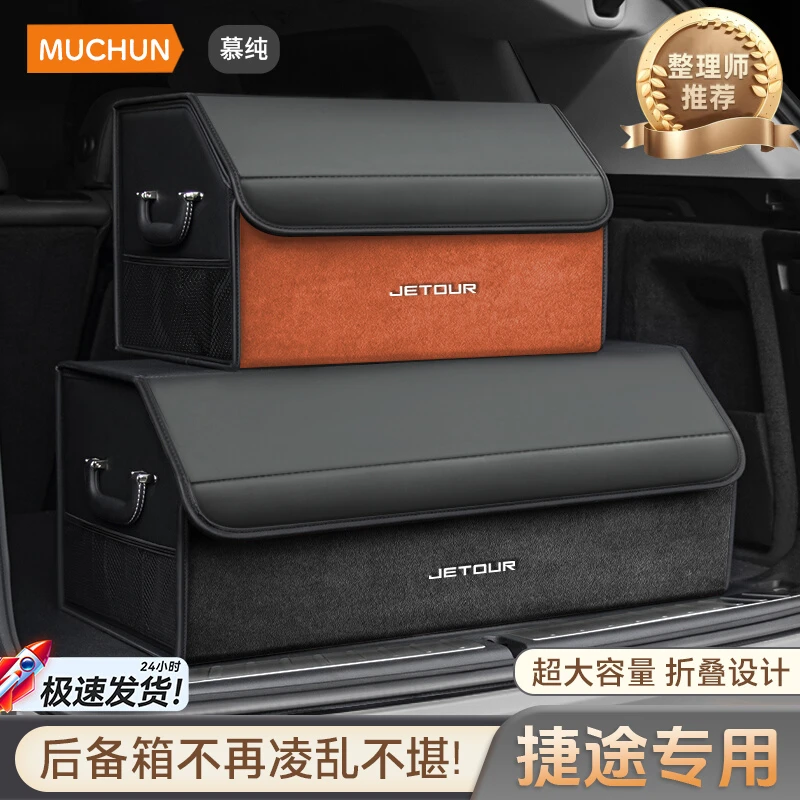 捷途山海T2/L6/L7旅行者X70大圣X90PLUS车载后备箱收纳箱储物神器