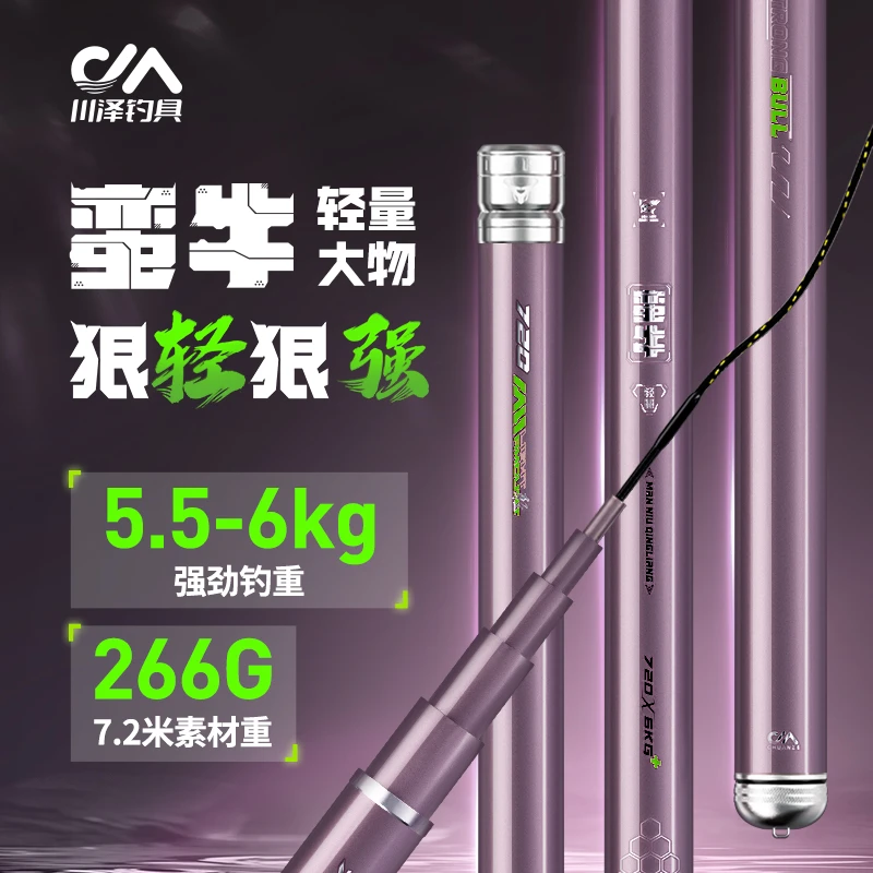 川泽鱼竿蛮牛轻量大物竿台钓鲢鳙竿碳素轻硬远投钓鱼鱼杆综合手杆