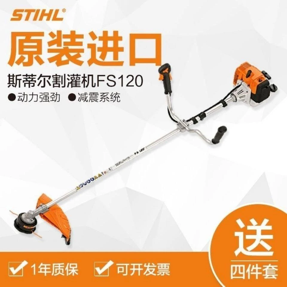 德国进口斯蒂尔割灌机割草机打草机汽油园林专用除草机