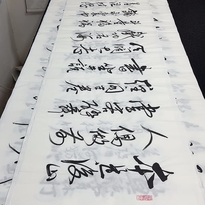 书法老师精品行书