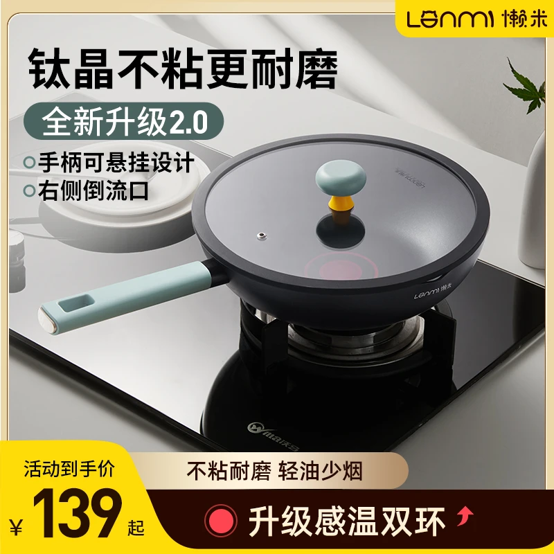 【双环轻食炒锅】懒米北欧钛晶家用双环不粘炒锅电磁炉煤气灶套组