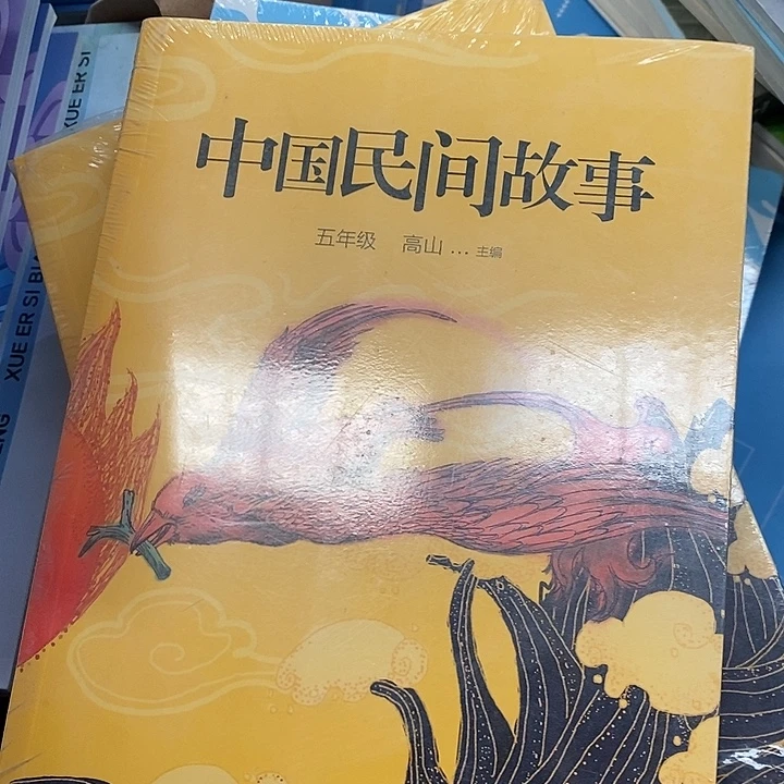 五年级中国民间故事，三本