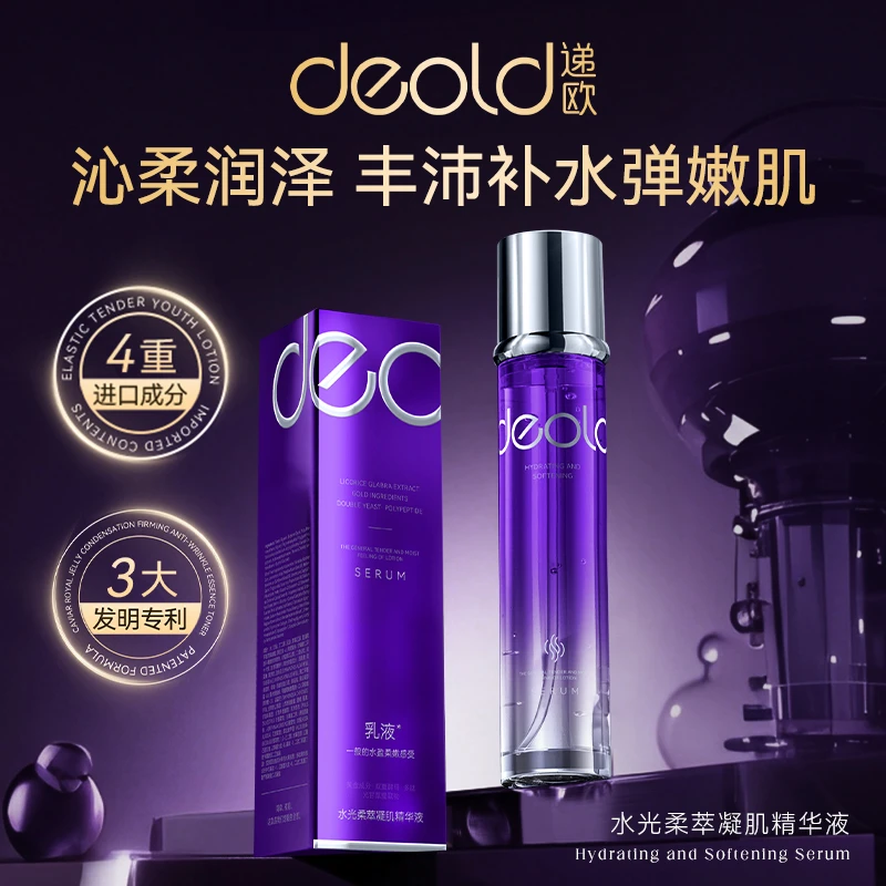 【双重酵母·院线专供款】递欧水光柔萃凝肌精华液 多肽紧致精华液