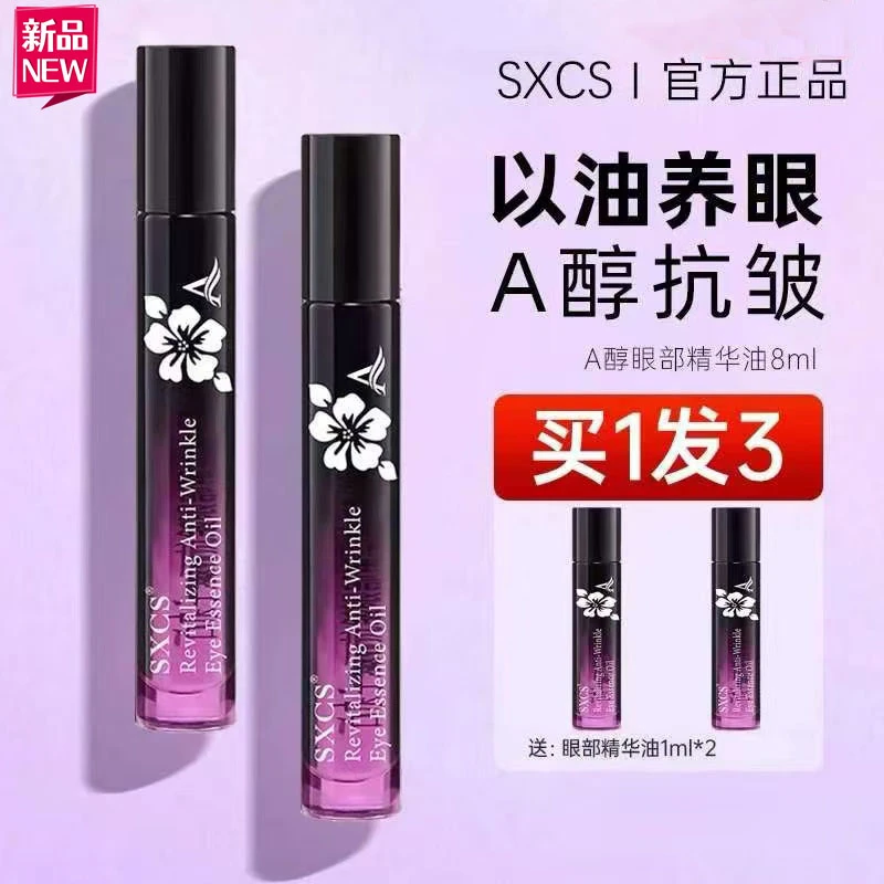 发3瓶【韦雪同款】赋活抗皱眼部精华油滋润抗皱淡化细纹紧致修复