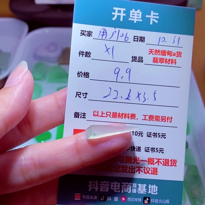 用***9定制翡翠未镶嵌材料