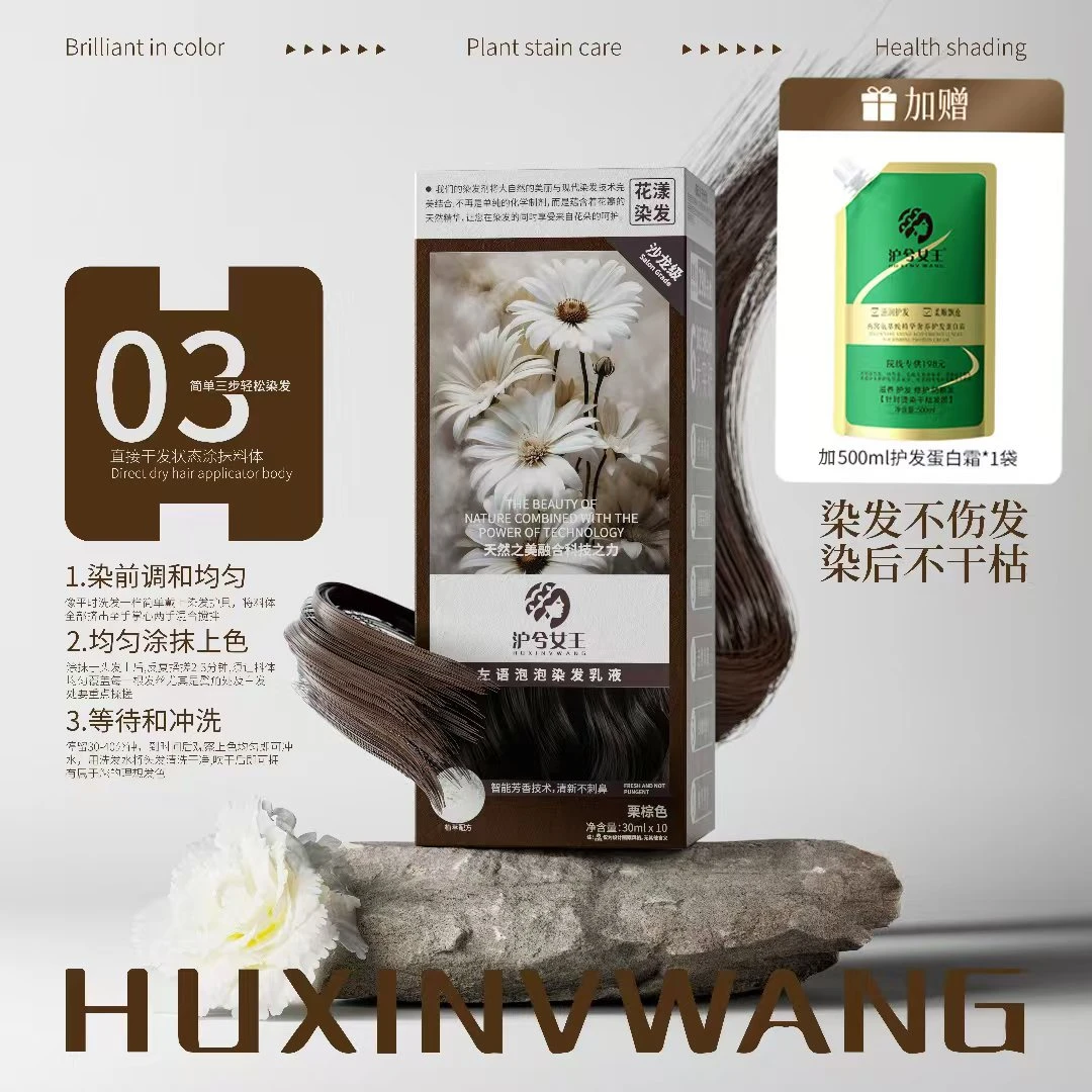 【染发不伤发】发一盒 一袋发膜 沪兮女王左语泡泡染发乳液