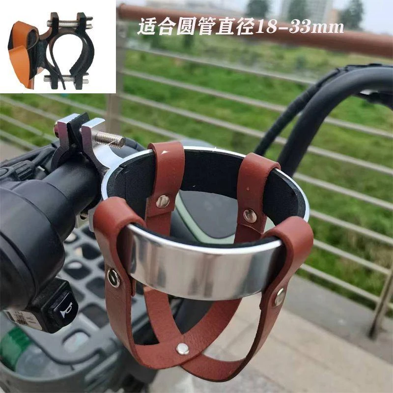 电动车水杯架复古咖啡杯架摩托车真皮改装电瓶车小牛自行车水壶架