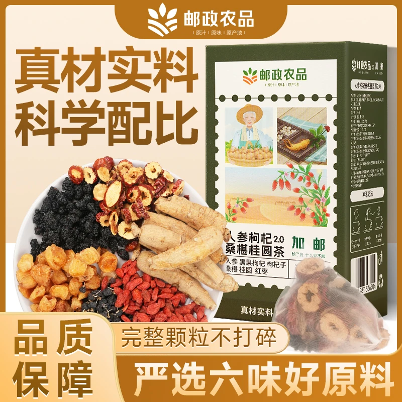 【送两个杯子】精选源产地人参桑椹枸杞桂圆红枣组合桑椹枸杞桂圆茶