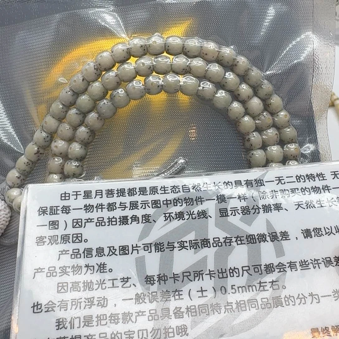 星月菩提吊坠117梵天绿包白通体6鼓珠108