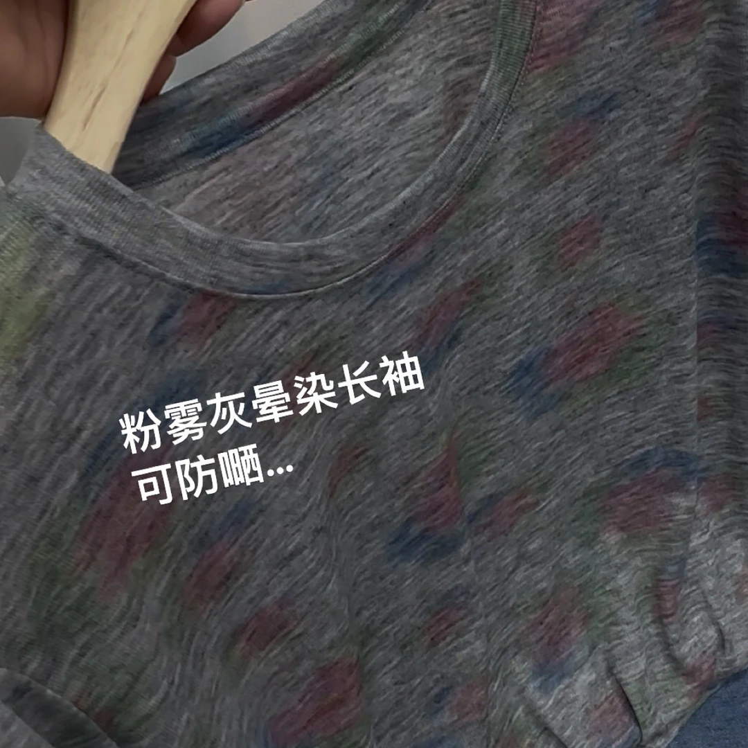 杨姐家 新款粉雾灰晕染圆领长袖 巨好穿舒适可防嗮上衣女