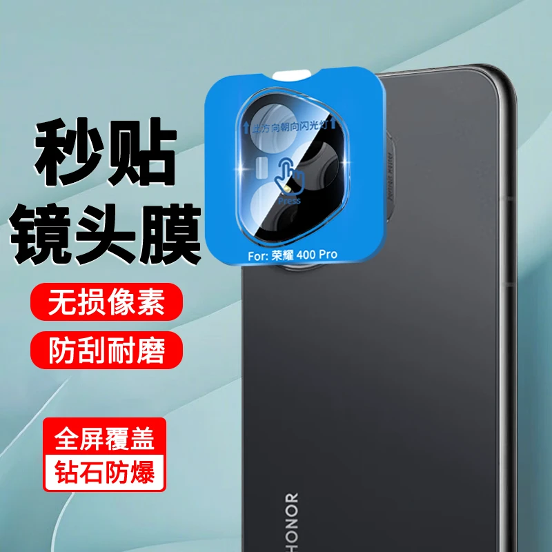 适用荣耀500Pro秒贴镜头膜荣耀400/300/200/100高清防刮花保护膜