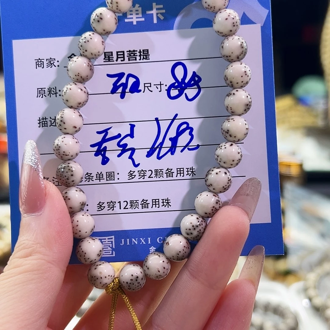 ༨***ɞ手串星月菩提星月菩提