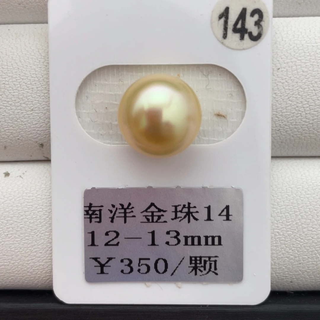 定制海水珍珠未镶嵌裸珠南洋金珠12-13
