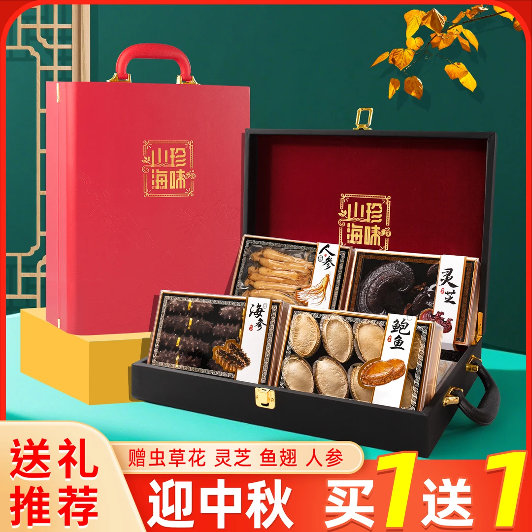 【买一送一】海参鲍鱼四拼礼盒中秋过节送礼送长辈送亲戚的高端礼盒