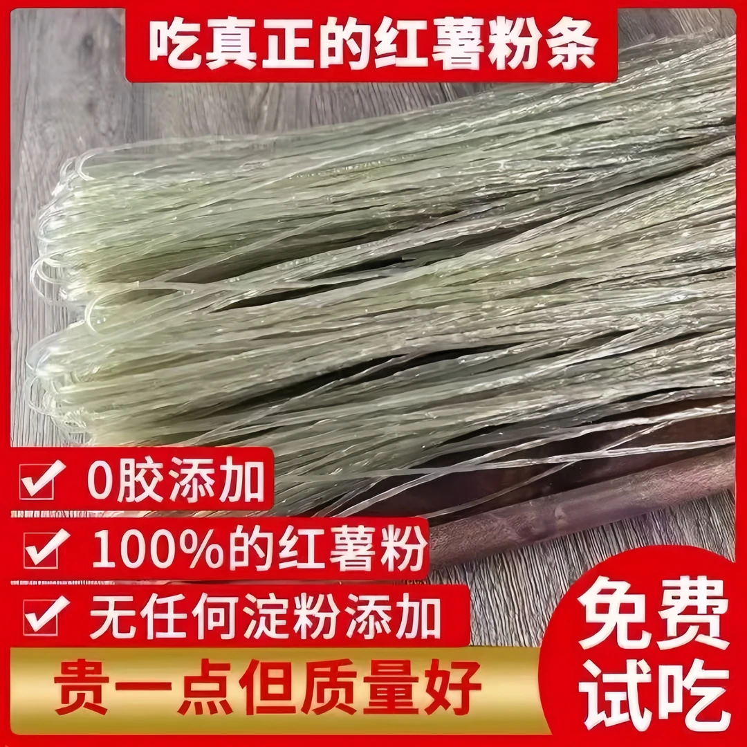 正宗河南农家特产100%纯红薯粉条老式手工无添加