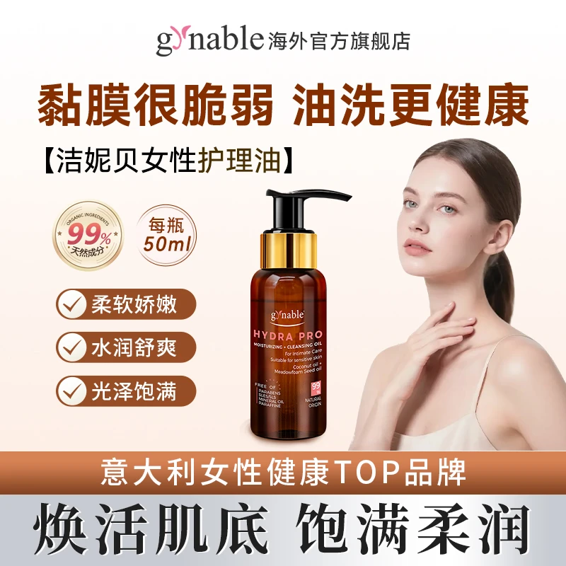 【以油养肤】洁妮贝小棕瓶花园瓣水润柔嫩天然滋养精华油护理精油