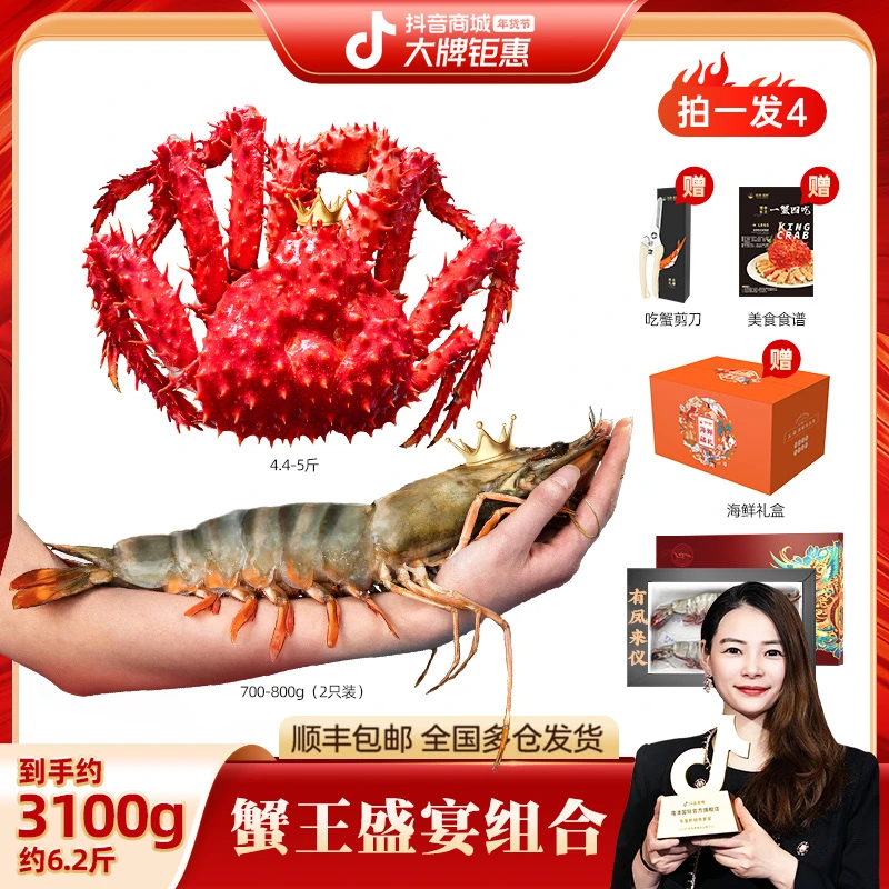 【蟹王盛宴】智利大帝王蟹+花虎虾王 海鲜礼盒总重约3100g